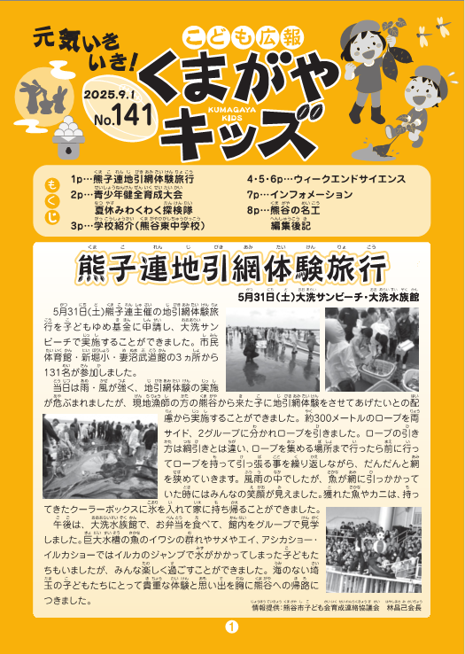 くまがやキッズNo.141