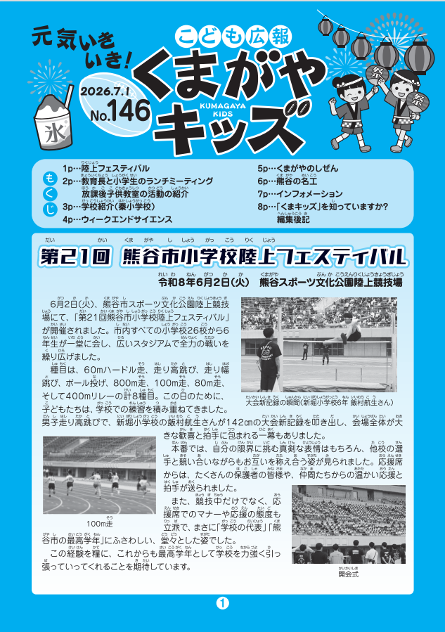 くまがやキッズNo.146