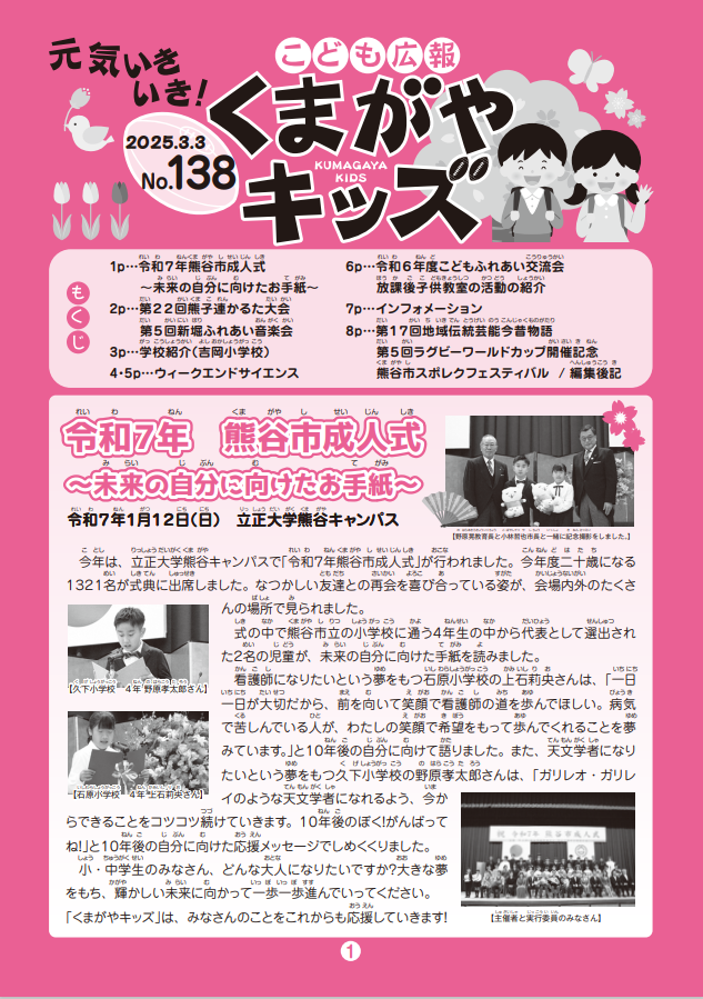 くまがやキッズNo.138