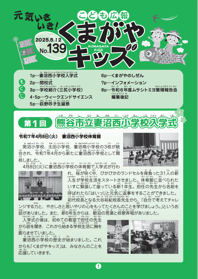 くまがやキッズNo.139