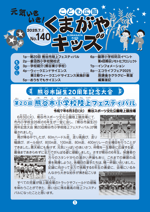 くまがやキッズNo.140