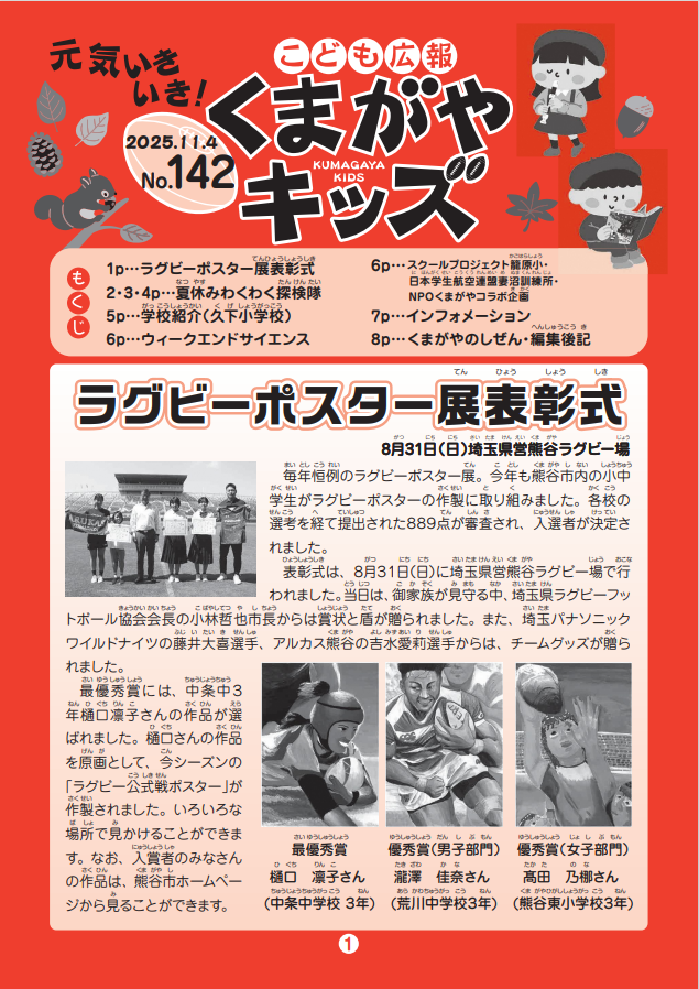 くまがやキッズNo.142