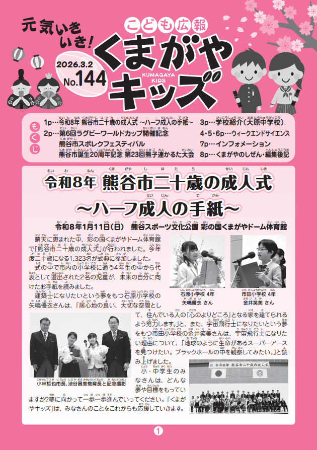 くまがやキッズNo.144