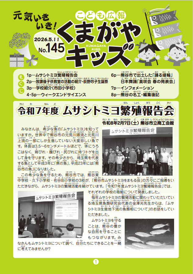 くまがやキッズNo.145