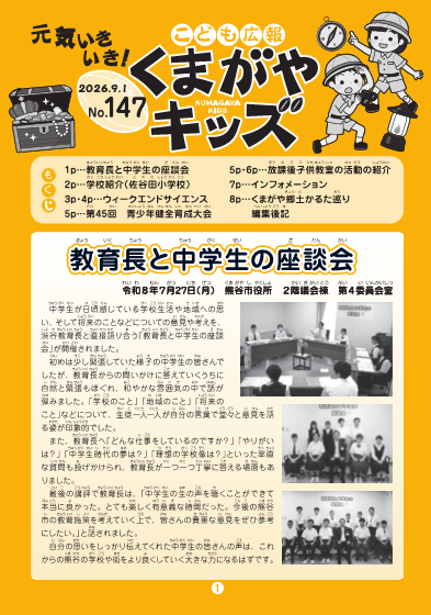 くまがやキッズNo.147