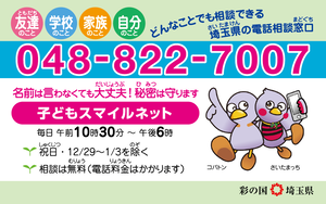 子どもスマイルネットカード（表）