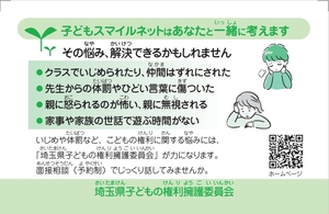 子どもスマイルネットカード（裏）