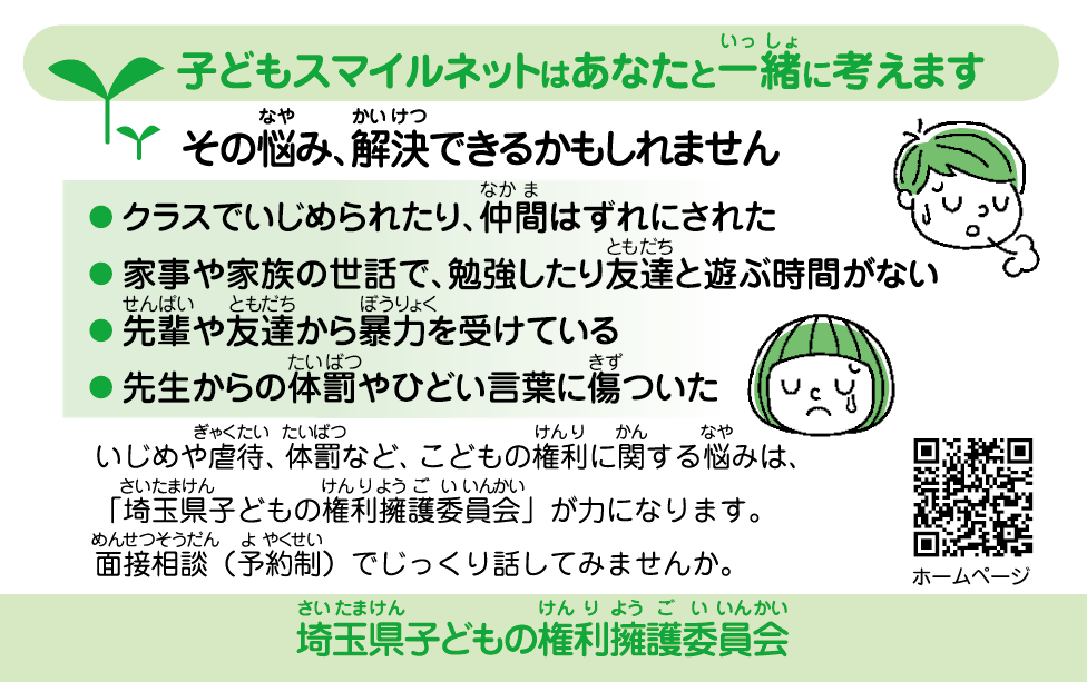 子どもスマイルネットカード（裏）