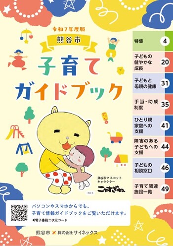 子育てガイドブック画像