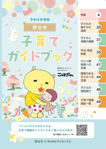 子育てガイドブック画像