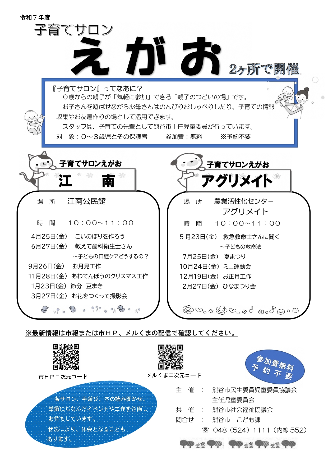 子育てサロンえがおチラシ表