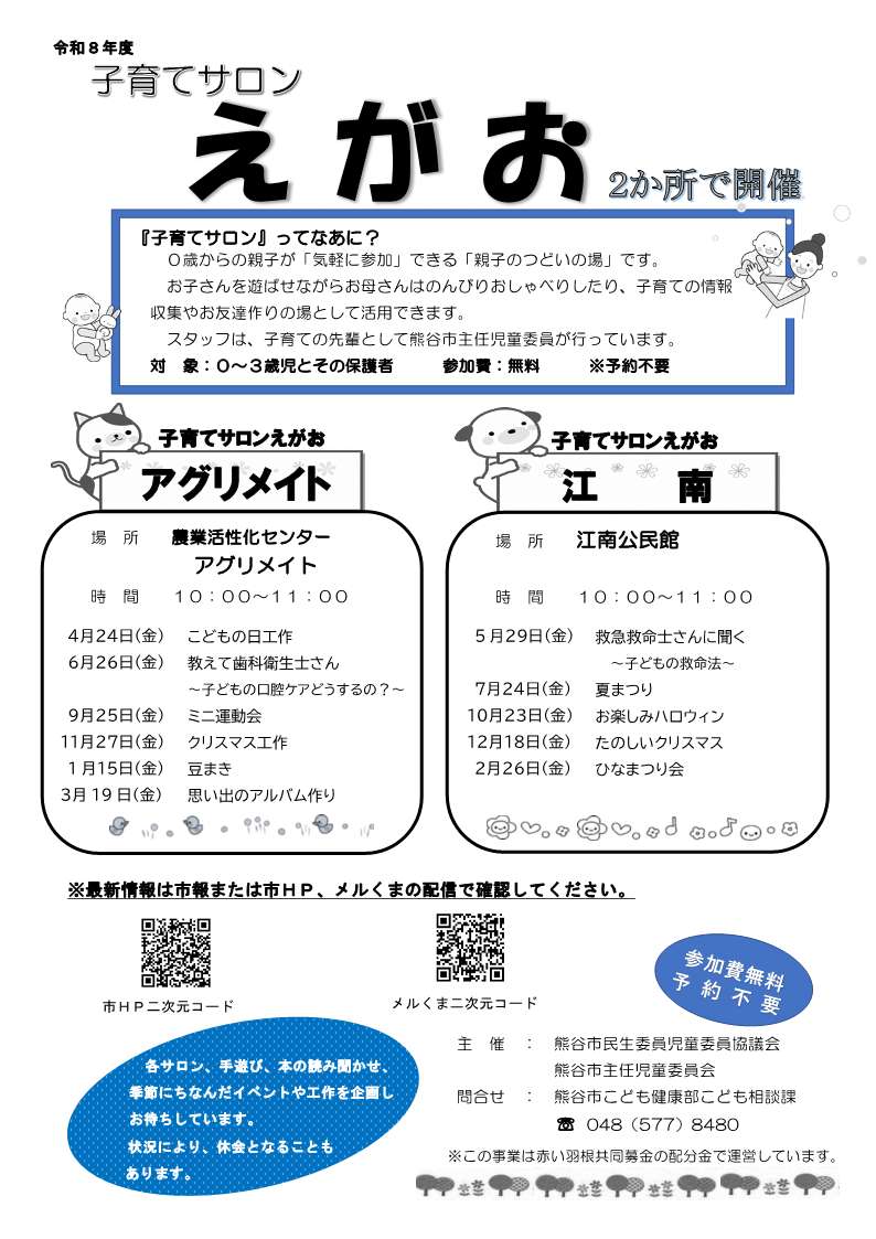 子育てサロンえがおチラシ表