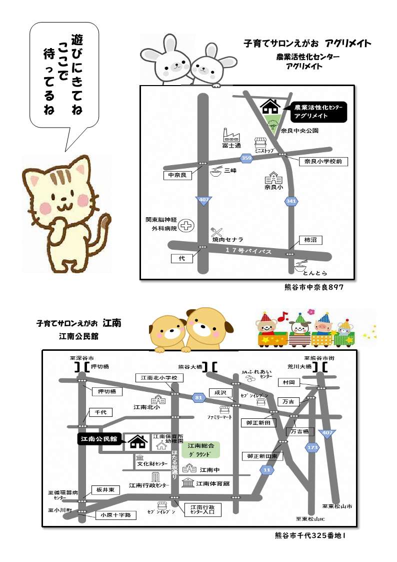 子育てサロンえがおチラシ裏