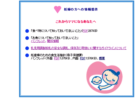 家庭でできる食中毒予防「これからママになるあなたへ」（厚生労働省HPへのリンク）