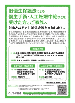 旧優生保護法補償金等リーフレット〈こども家庭庁作成〉