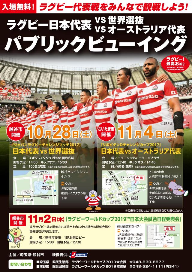 rugby_A4chirashi_omote