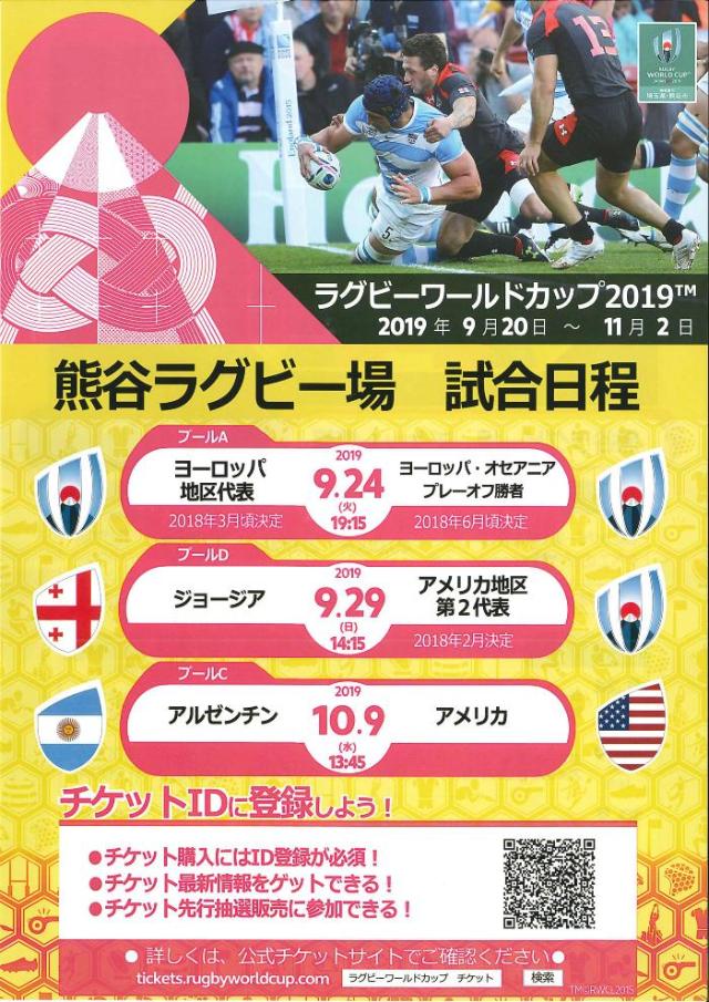 171228_rwc2019試合日程