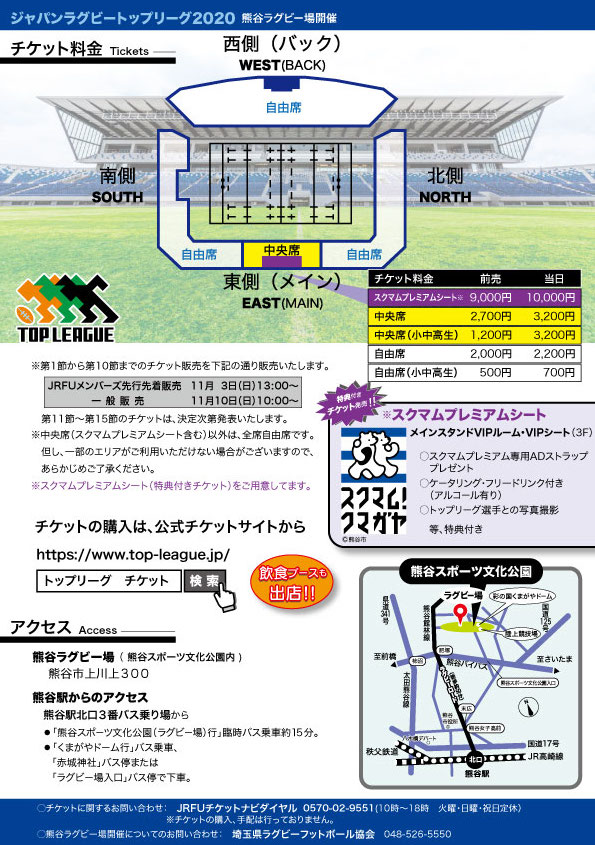 払い戻し ラグビー チケット トップ リーグ ジャパンラグビートップリーグ2020 日野レッドドルフィンズの試合中止に伴うチケット払い戻しのお知らせ：熊谷市ホームページ