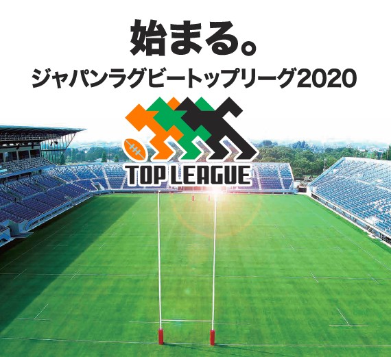 払い戻し ラグビー チケット トップ リーグ ジャパンラグビートップリーグ2020 日野レッドドルフィンズの試合中止に伴うチケット払い戻しのお知らせ：熊谷市ホームページ