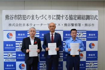 熊谷市防犯のまちづくりに関する協定締結調印式