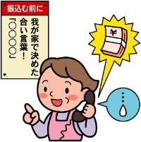 我が家で決めた合言葉