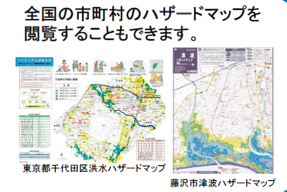 国土交通省ハザードマップポータルサイト