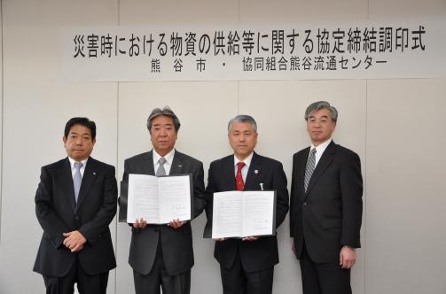 熊谷流通センターと熊谷市との｢災害時における物資の供給等に関する協定｣調印式の写真