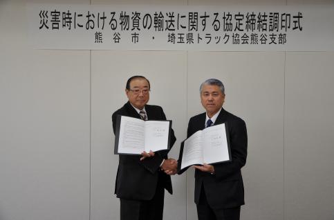 トラック協会熊谷支部と熊谷市との｢災害時における物資の輸送に関する協定｣調印式の写真