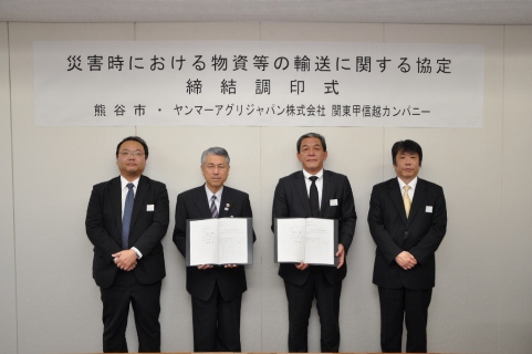 ヤンマーアグリジャパン株式会社関東甲信越カンパニーと「災害時における物資等の輸送に関する協定」を締結