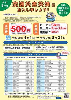 令和8年度交通災害共済リーフレット（表）