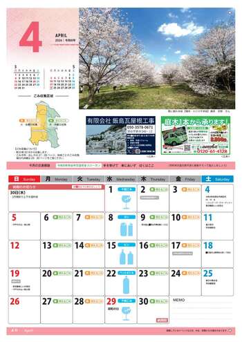 4月ごみ収集カレンダー