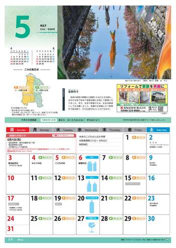5月ごみ収集カレンダー