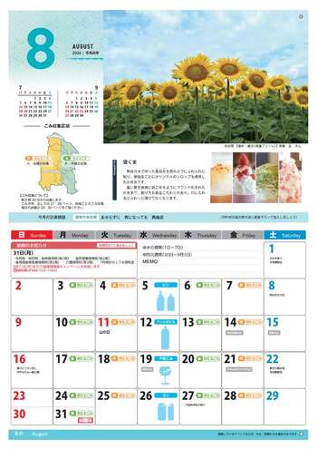 8月ごみ収集カレンダー