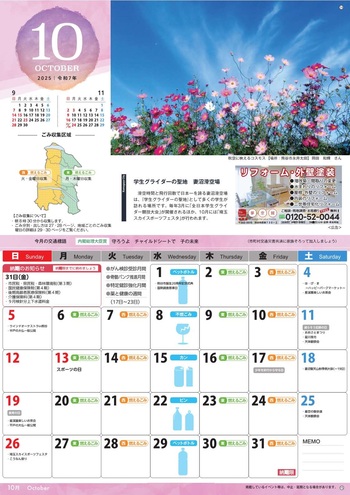10月ごみ収集カレンダー