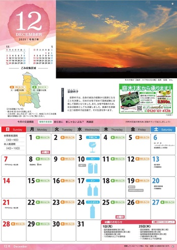 11月ごみ収集カレンダー