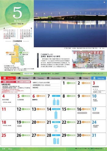 5月ごみ収集カレンダー