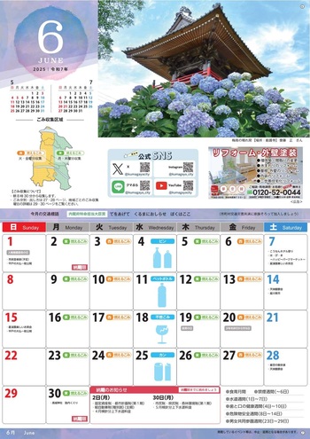 6月ごみ収集カレンダー