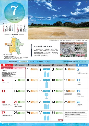 7月ごみ収集カレンダー