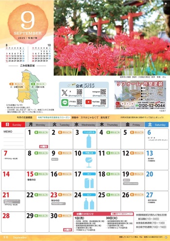 9月ごみ収集カレンダー