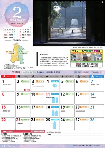 2月ごみ収集カレンダー