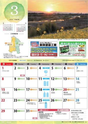 3月ごみ収集カレンダー