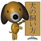 犬のイラスト