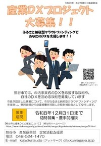 産業DXプロジェクト大募集！