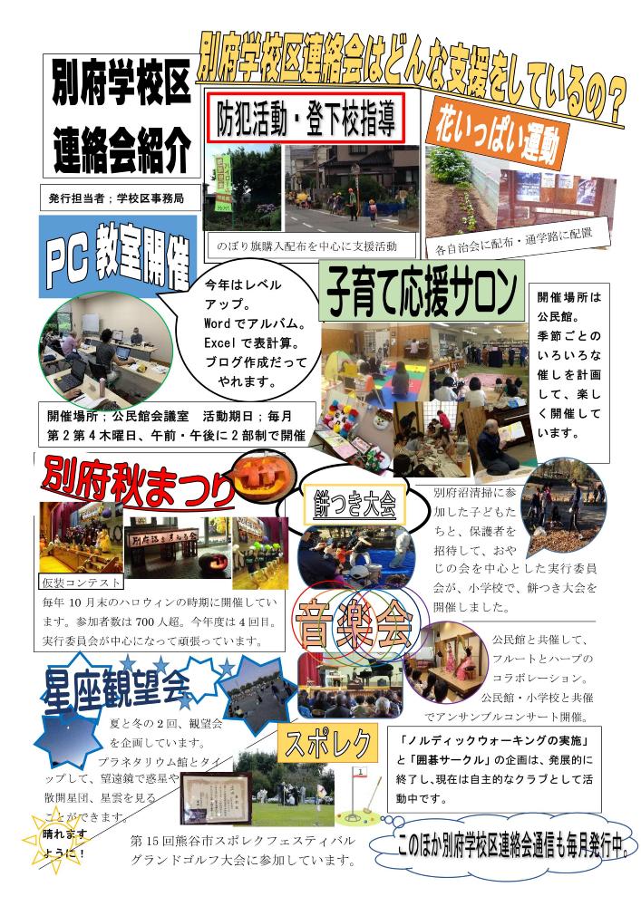 別府学校区連絡会の紹介画像を表示しています