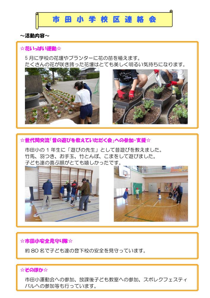 市田小学校区連絡会の紹介画像を表示しています