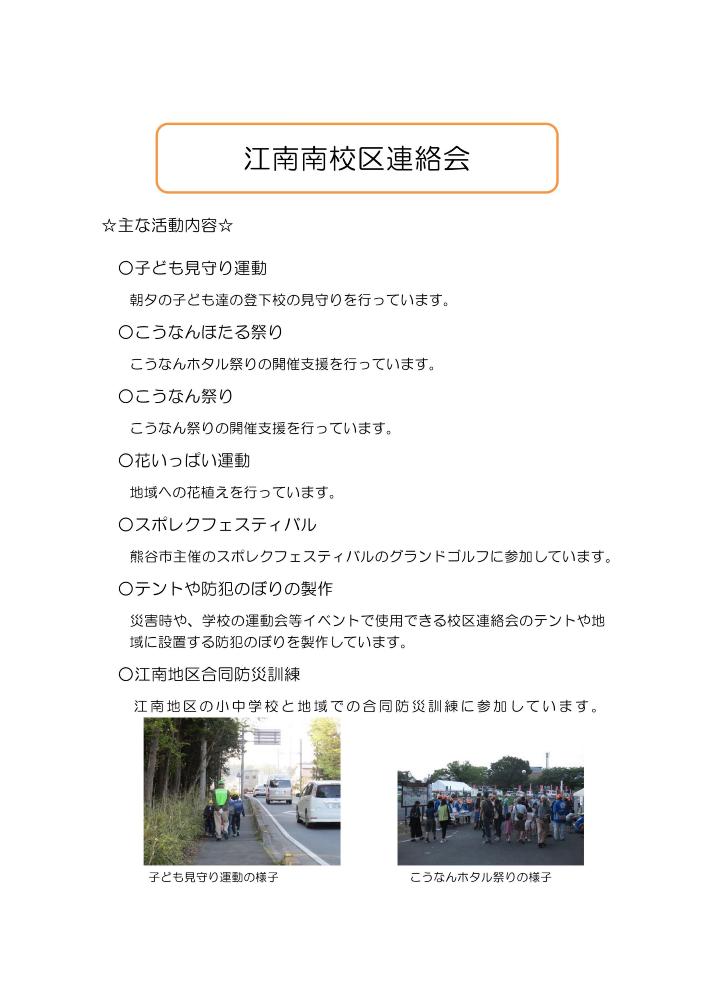 江南南校区連絡会の紹介画像を表示しています