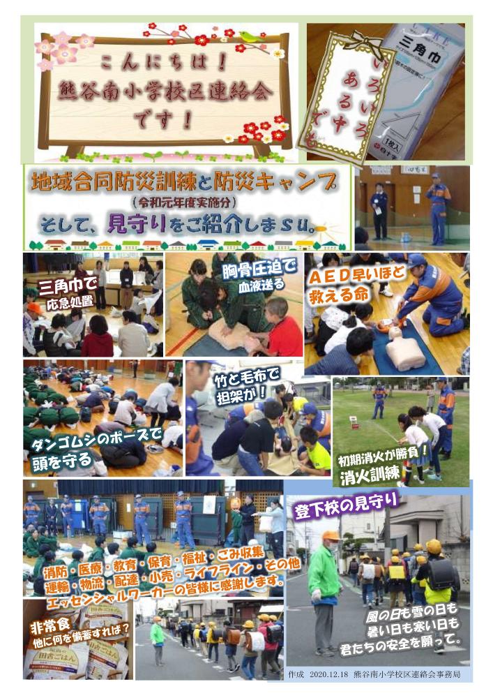 熊谷南小学校区連絡会の紹介画像を表示しています