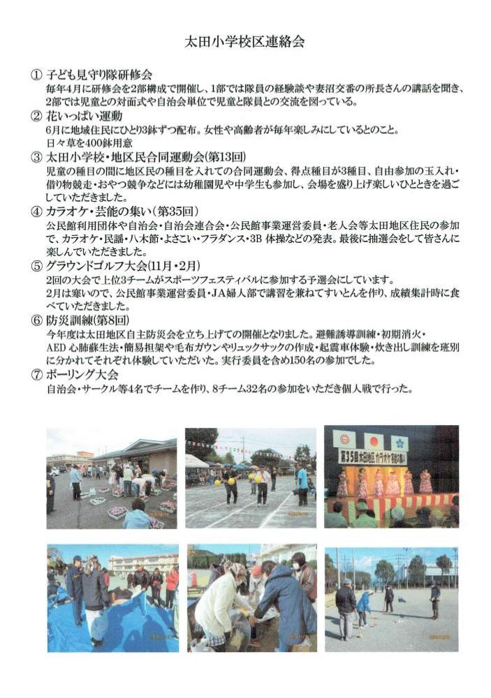 太田小学校区連絡会の紹介画像を表示しています