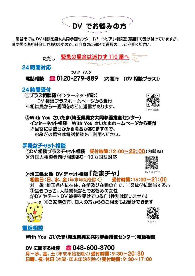 ドメスティック・バイオレンス（DV）等に関する相談：熊谷市ホームページ