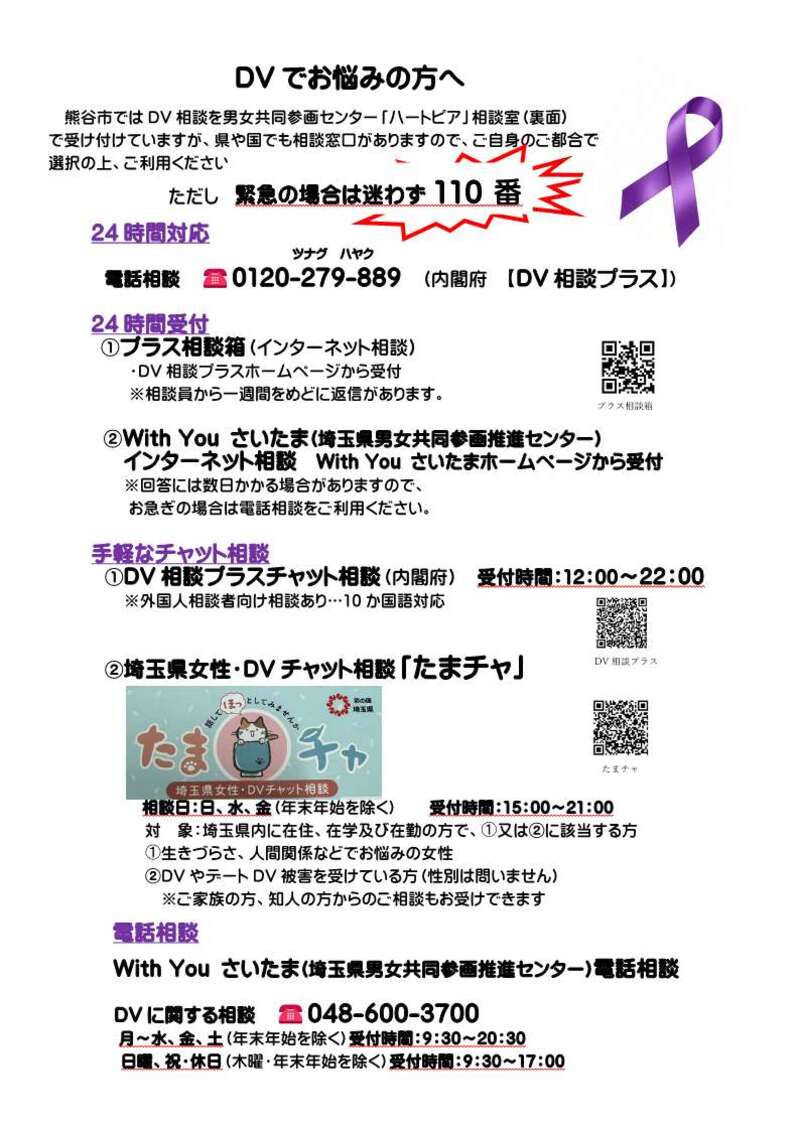 DV相談ちらし（表）